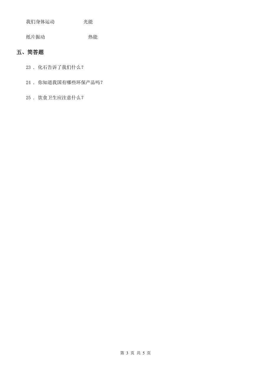 2020年苏教版六年级下册期末测试科学试卷（II）卷_第3页