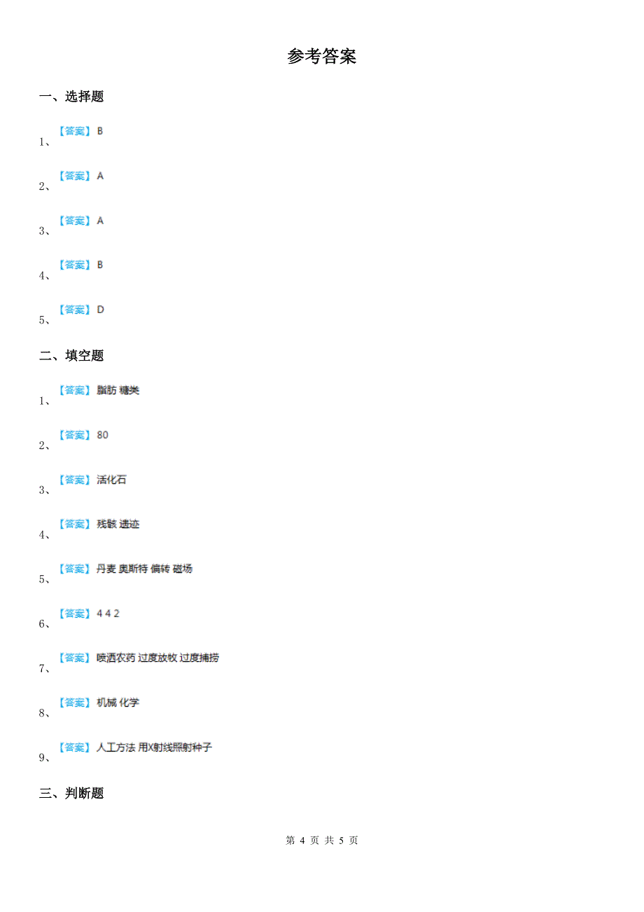 2020年苏教版六年级下册期末测试科学试卷（II）卷_第4页