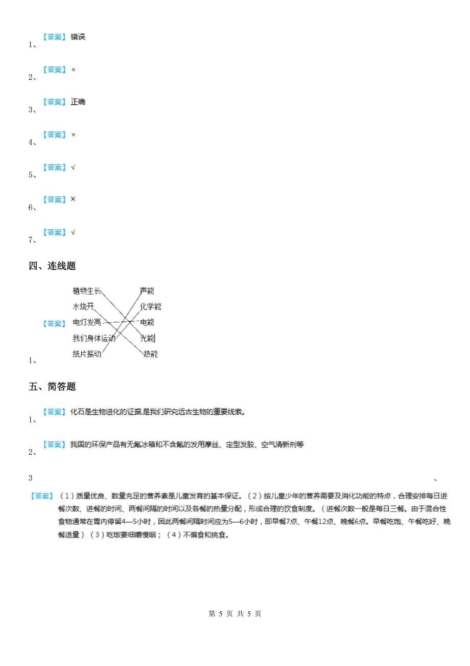 2020年苏教版六年级下册期末测试科学试卷（II）卷_第5页