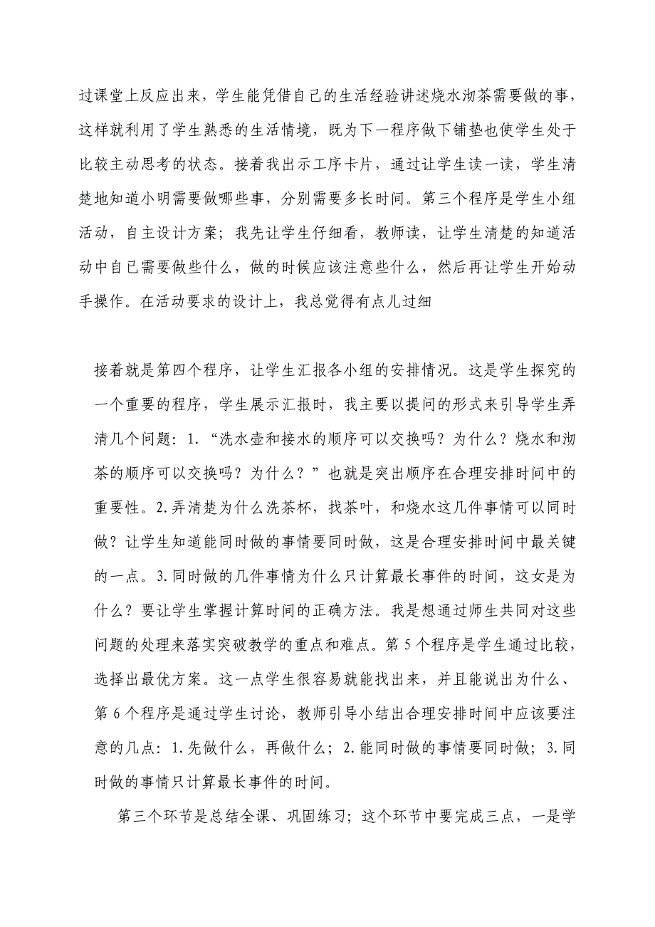 合理安排时间教学设计.doc_第2页