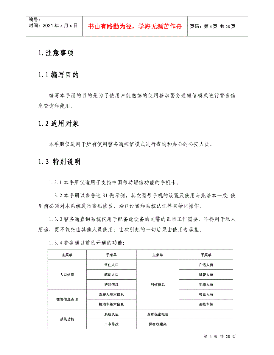 移动警务通之短信模式使用手册_第4页