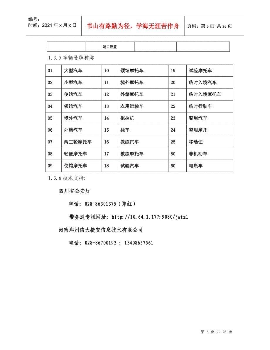 移动警务通之短信模式使用手册_第5页