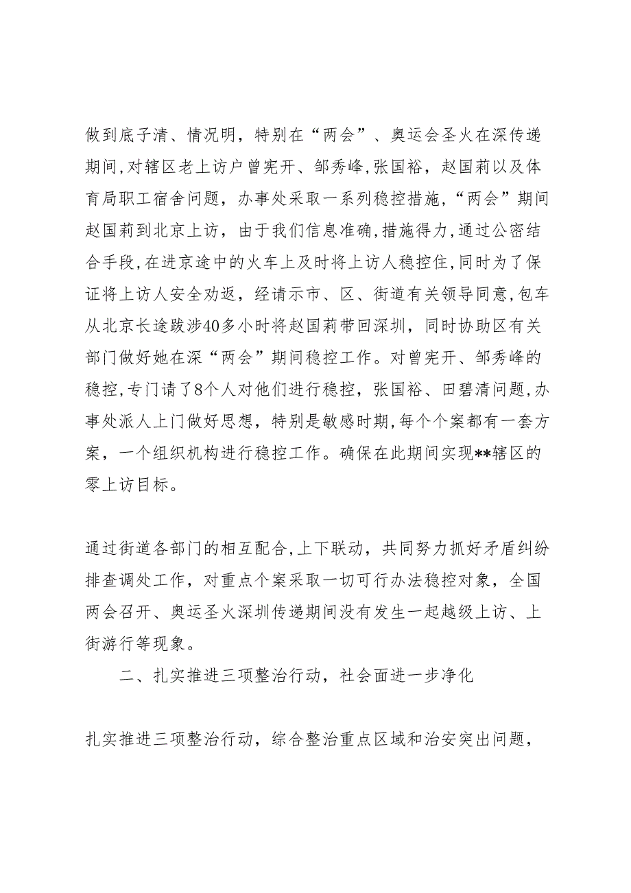 街道维稳综治办上半年工作_第3页