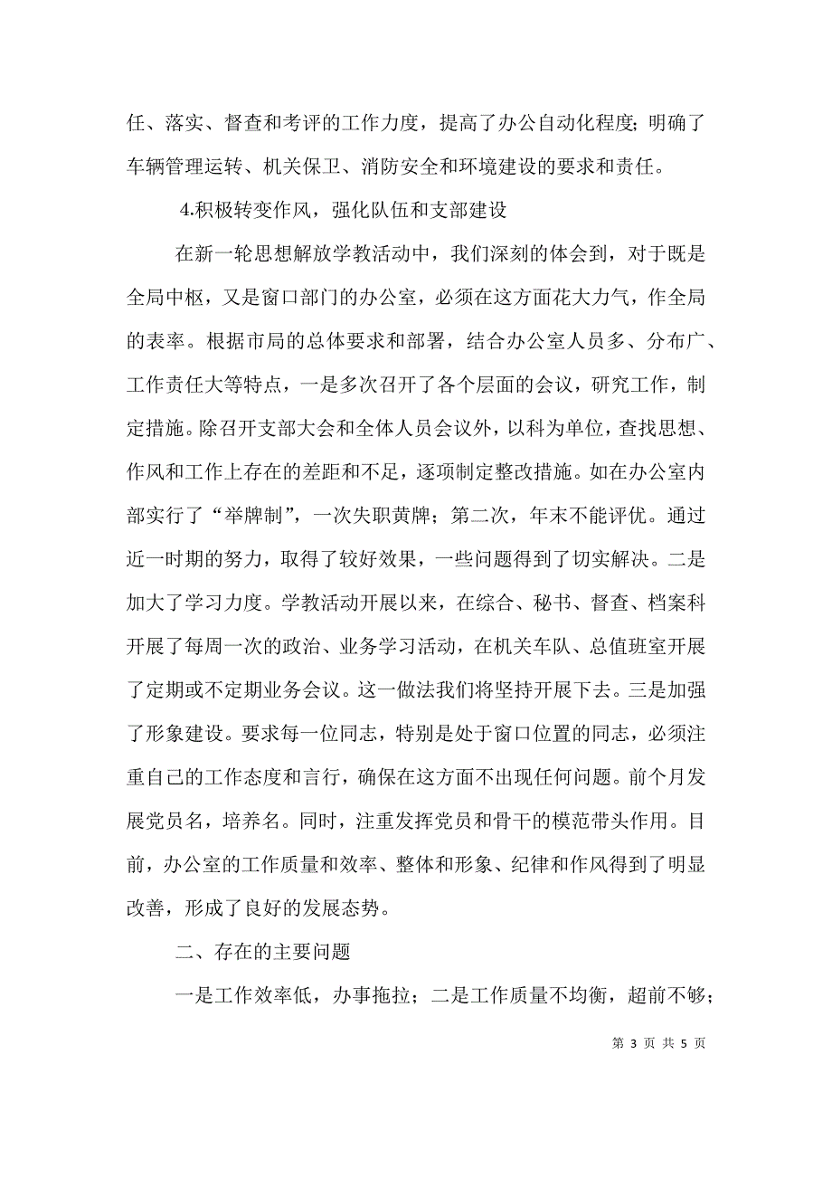 司法局办公室主任述职报告（五）.doc_第3页