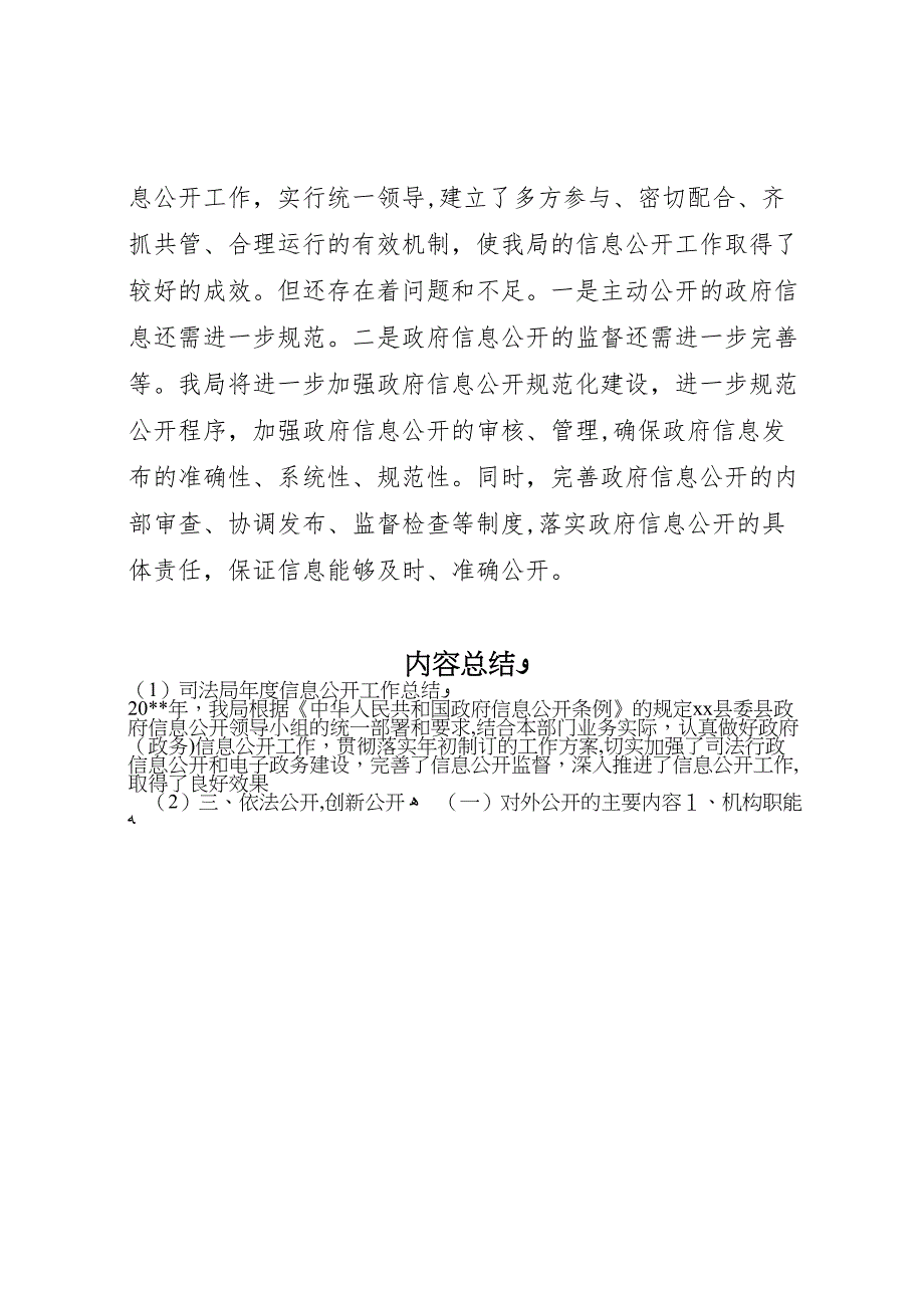 司法局年度信息公开工作总结_第4页