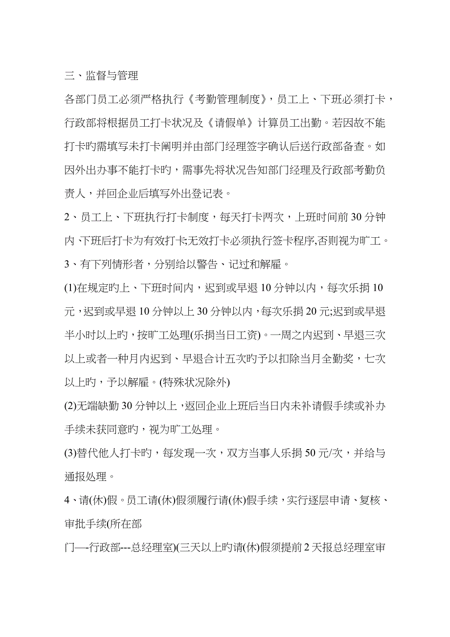 加强考勤管理规定_第2页