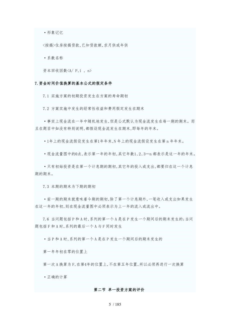 第一章资金的时间价值与投资方案选择_第5页