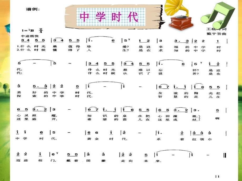 中学代乐课件_第5页