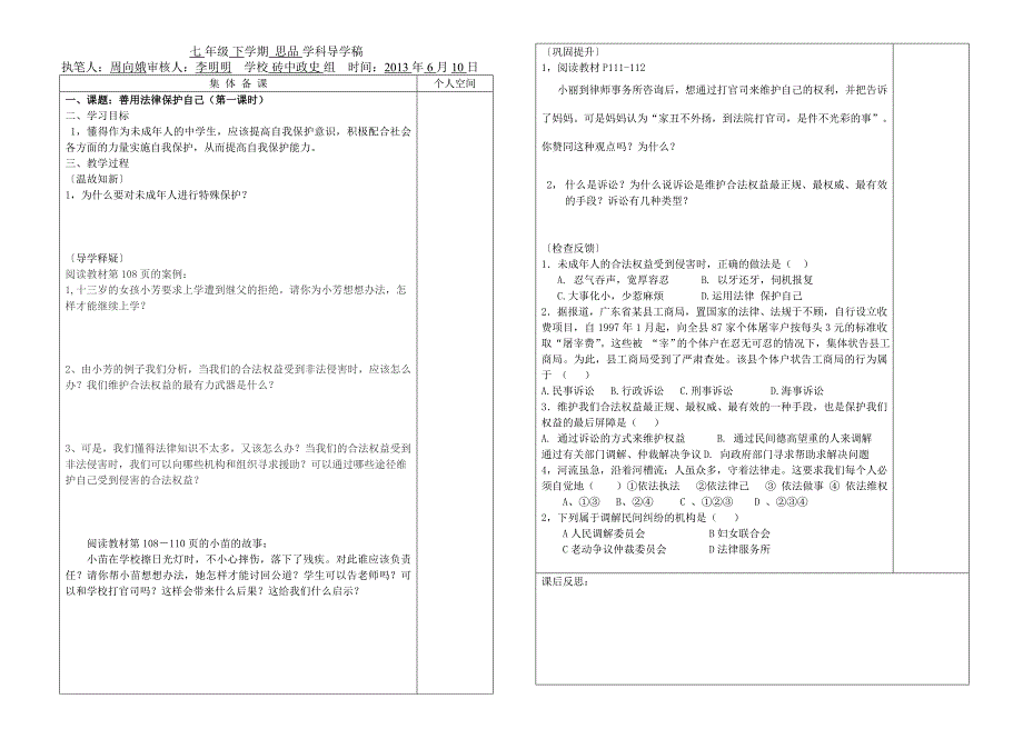 人教版七下思品82善用法律保护自己（第一课时）_第1页