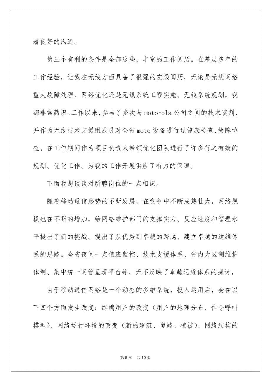 好用的技术类的竞聘演讲稿3篇_第5页