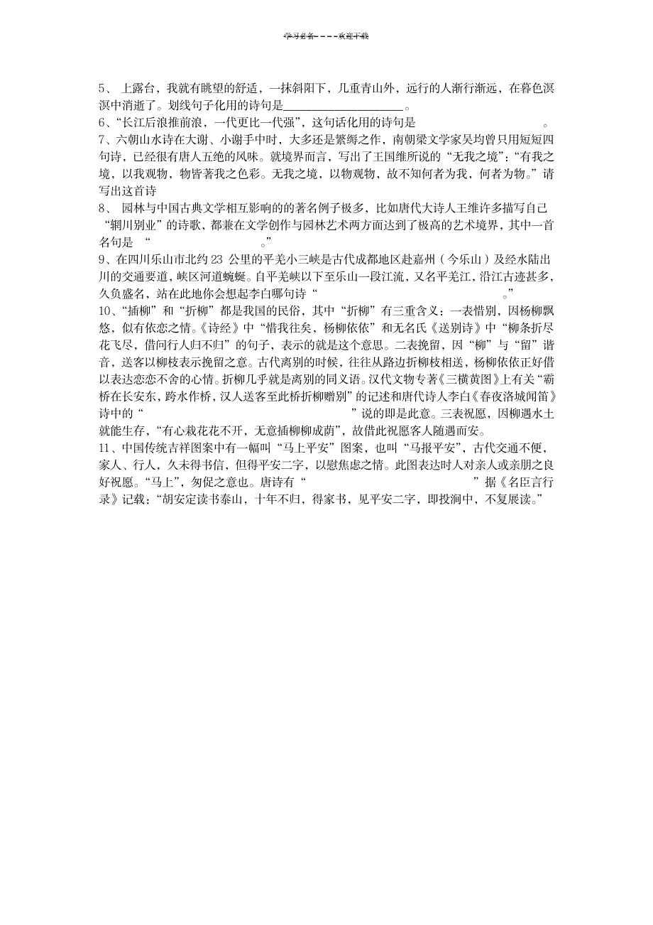 七年级下册语文背诵积累复习卷_中学教育-中考_第4页