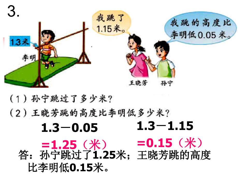 43小数的加法和减法3_第4页