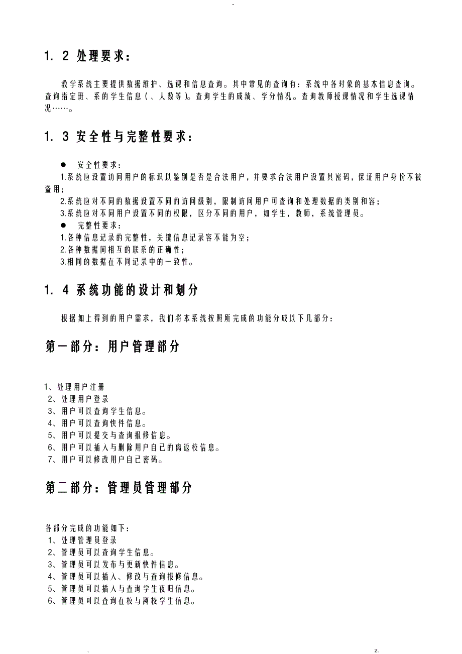 教务管理系统数据库设计_第3页