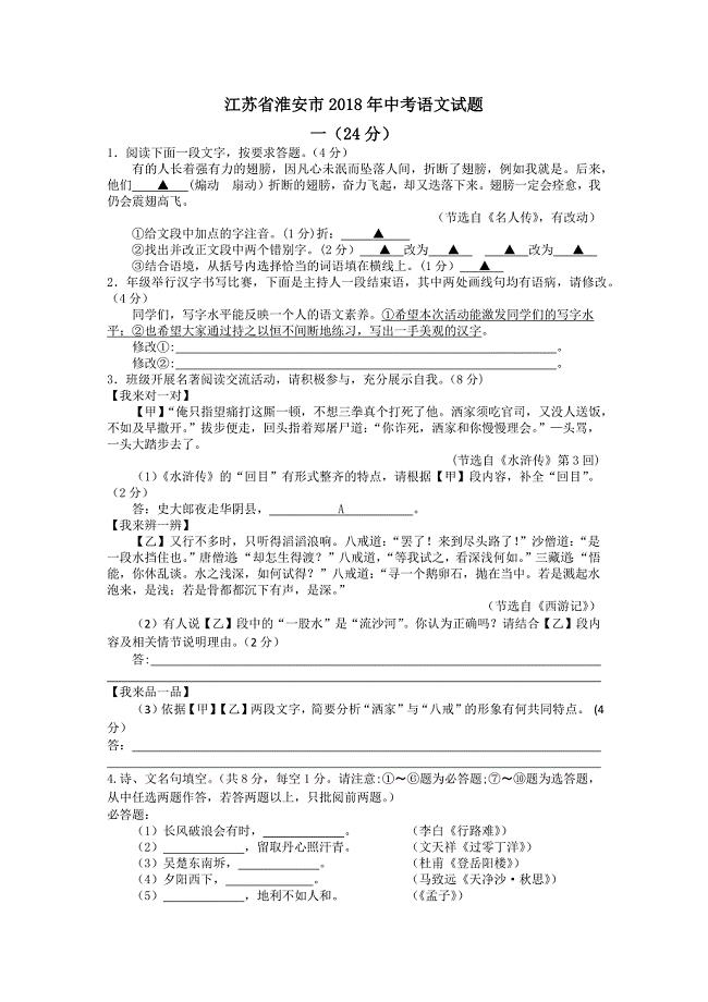 2018年江苏淮安中考语文试卷真题,版,含答案