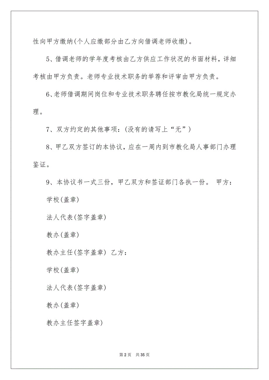 劳务合同集锦8篇_第2页