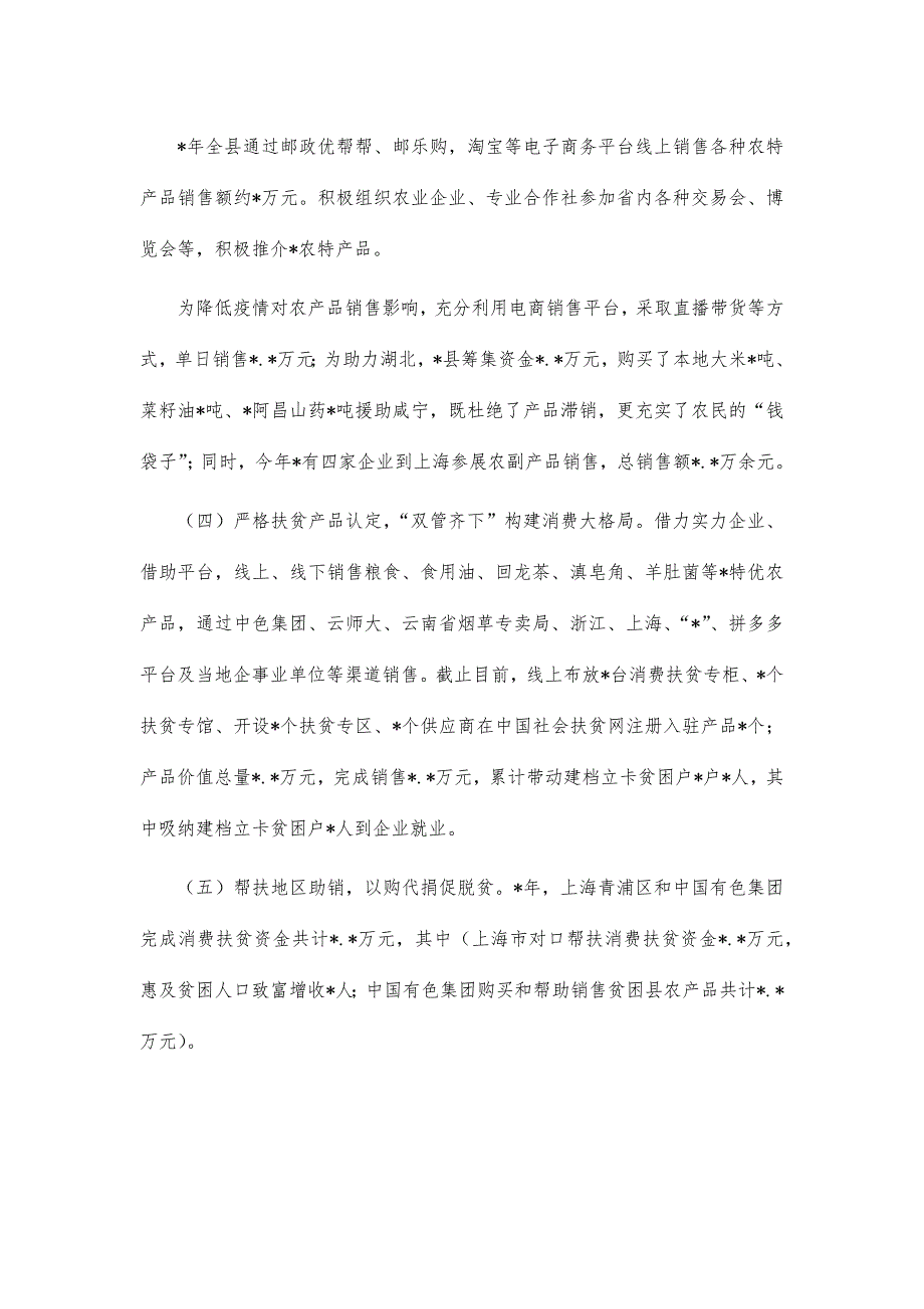 2021年县消费扶贫工作情况汇报_第3页