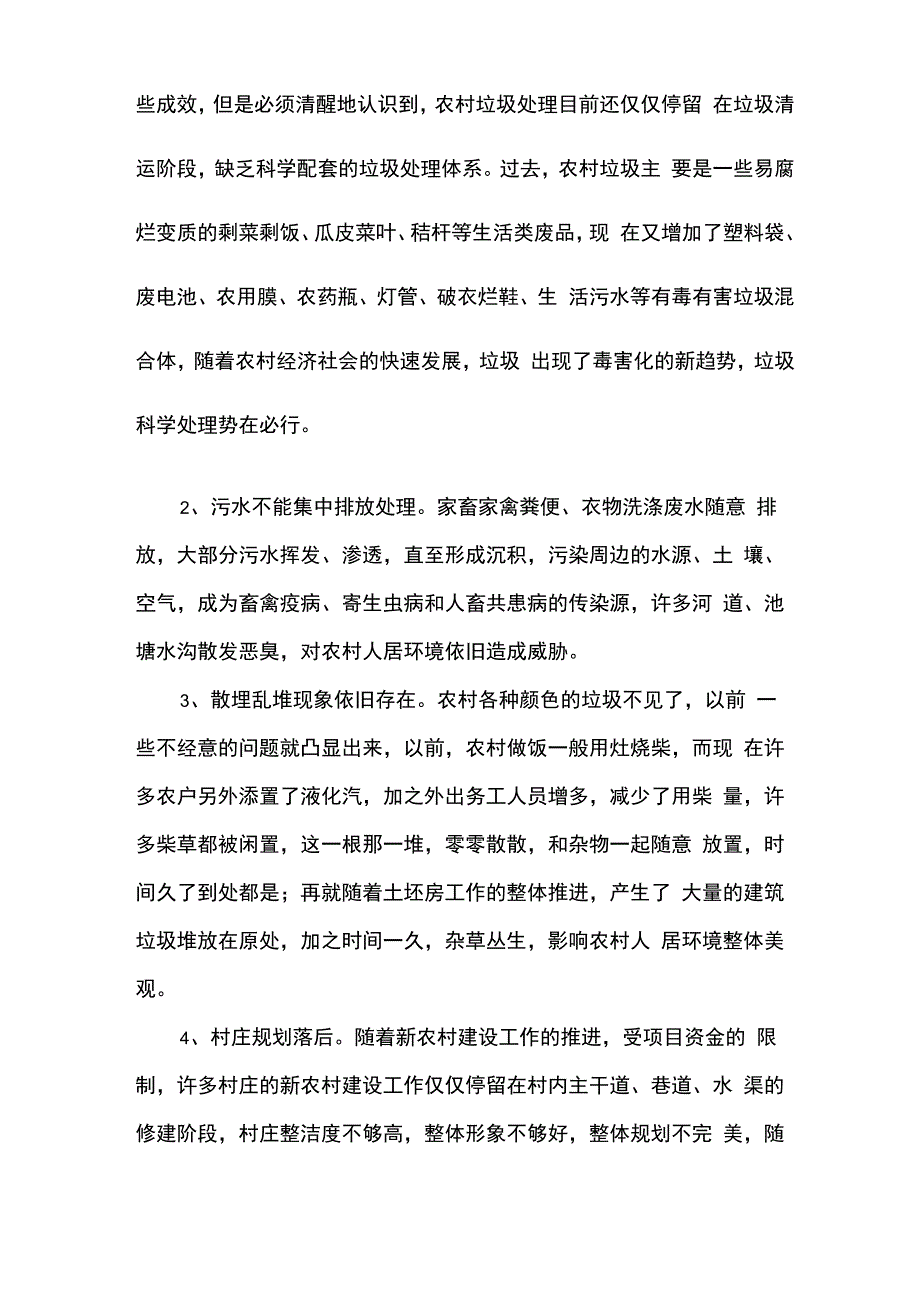 农村人居环境整治工作调研报告_第2页