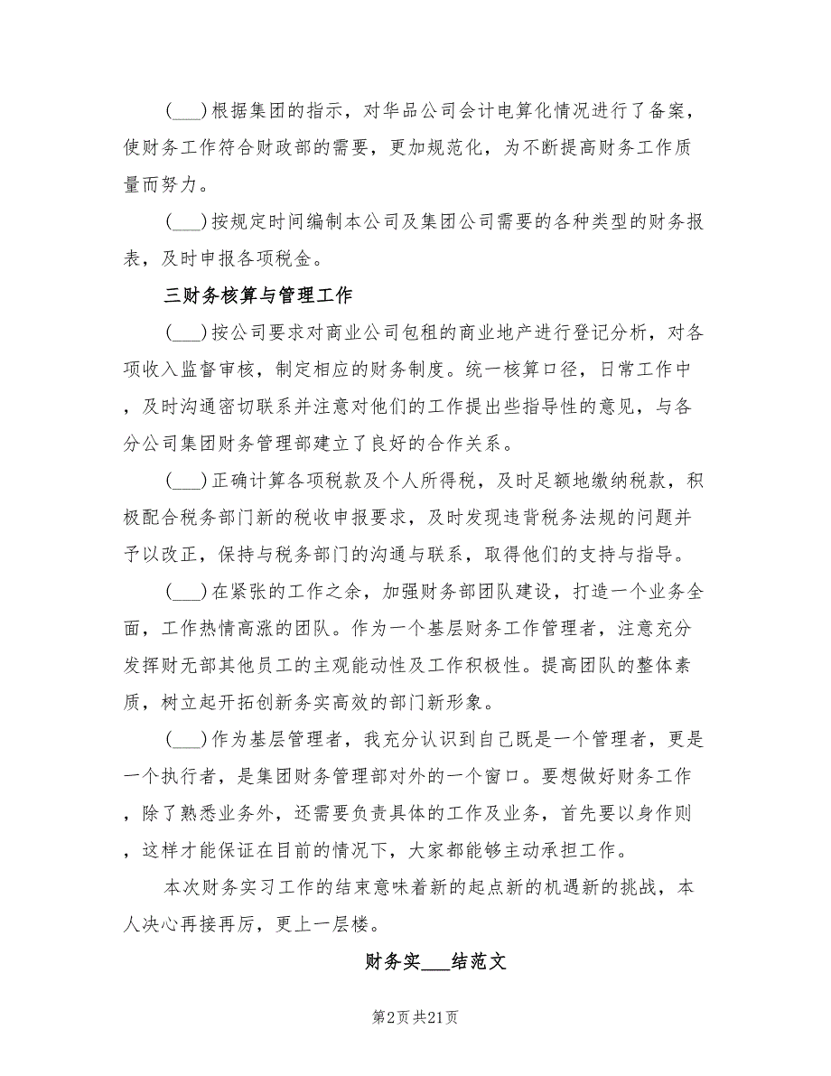 2022年财务实习工作总结范文_第2页