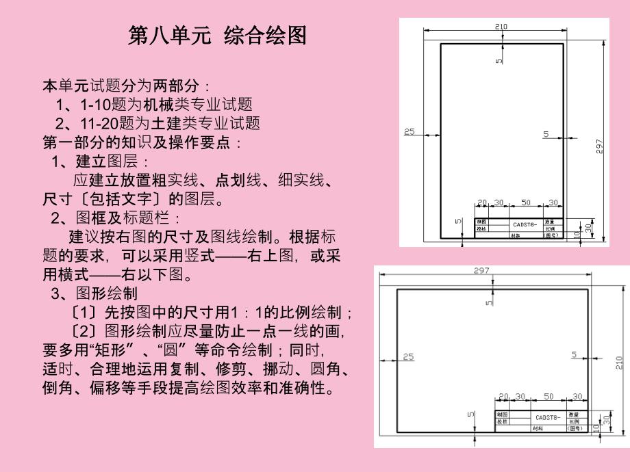 第八单元综合绘图ppt课件_第1页