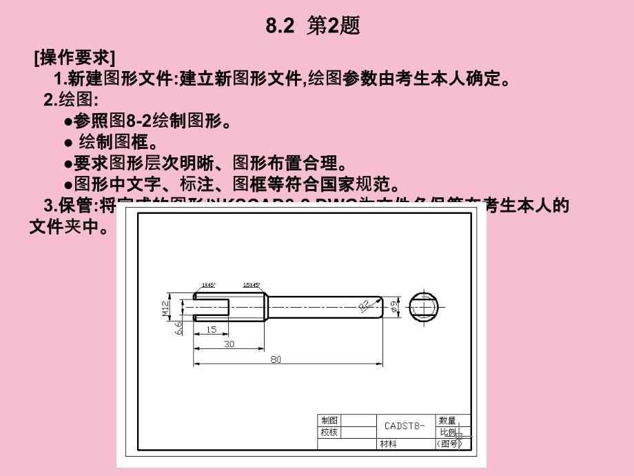 第八单元综合绘图ppt课件_第4页