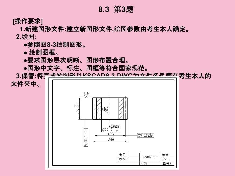 第八单元综合绘图ppt课件_第5页