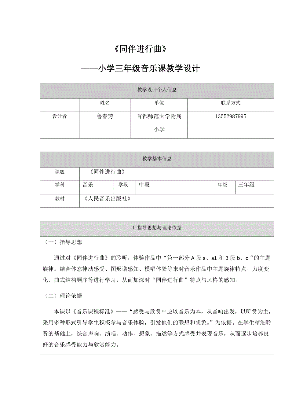 《同伴进行曲》教学设计---鲁春芳.docx_第1页