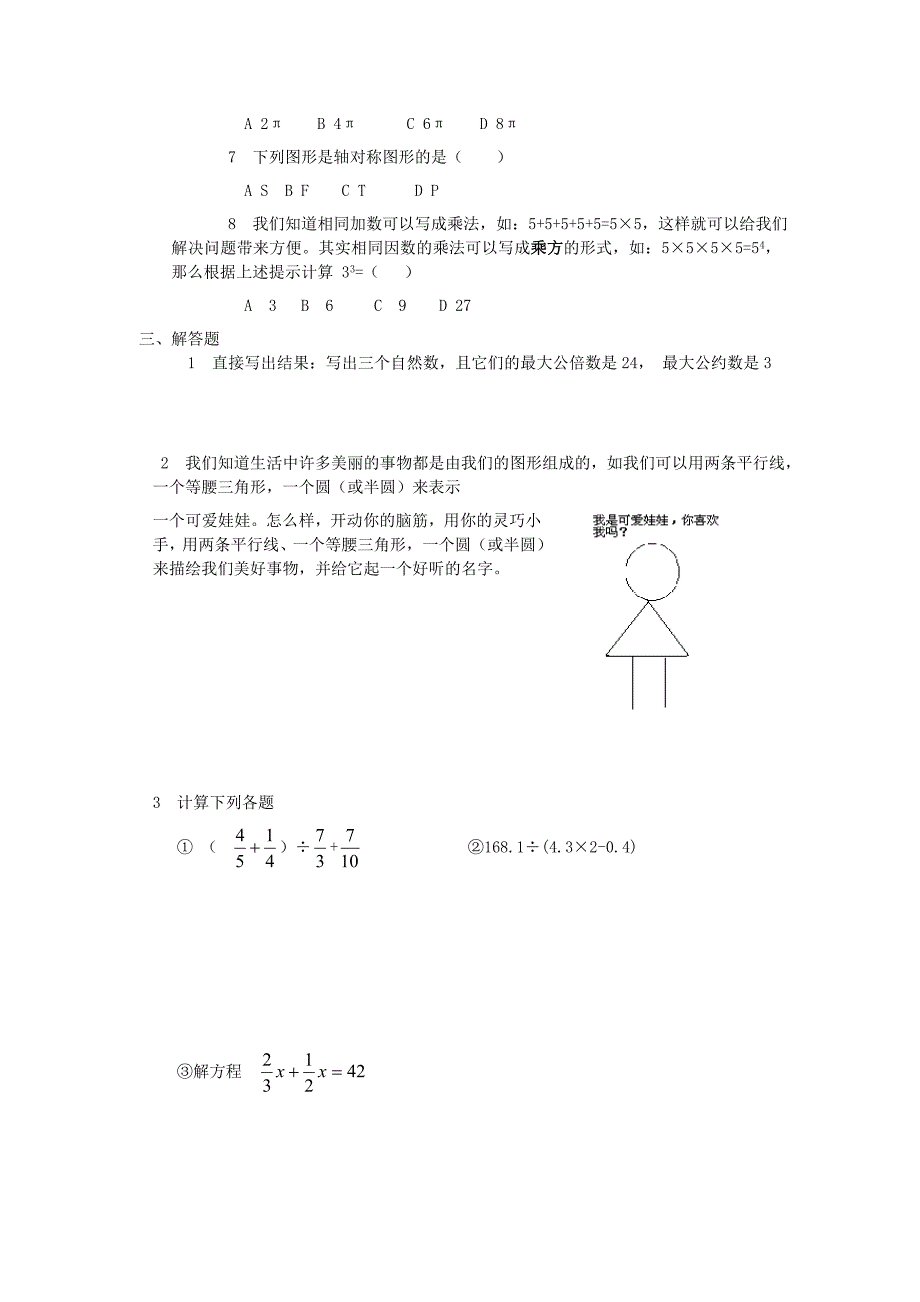 【最新教材】人教版小升初数学毕业测试题13_第2页