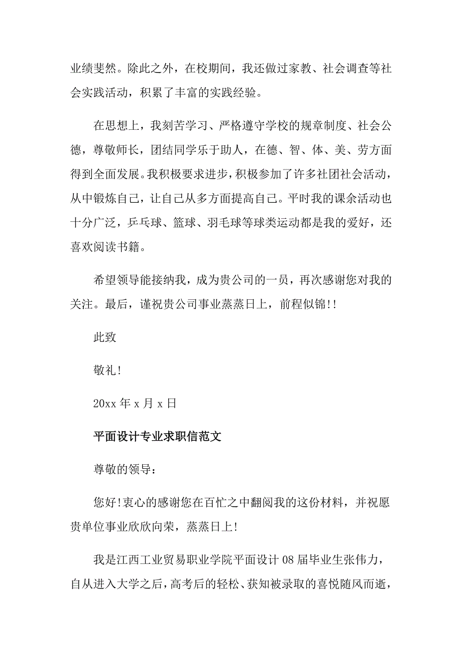 设计人才的求职信样文_第3页