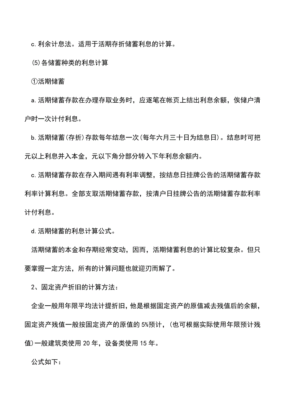 会计经验：50套会计最常用的公式.doc_第3页