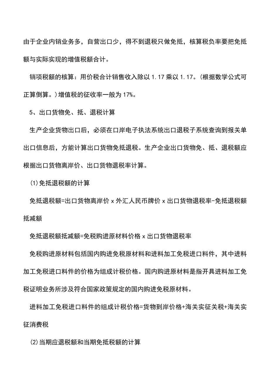 会计经验：50套会计最常用的公式.doc_第5页