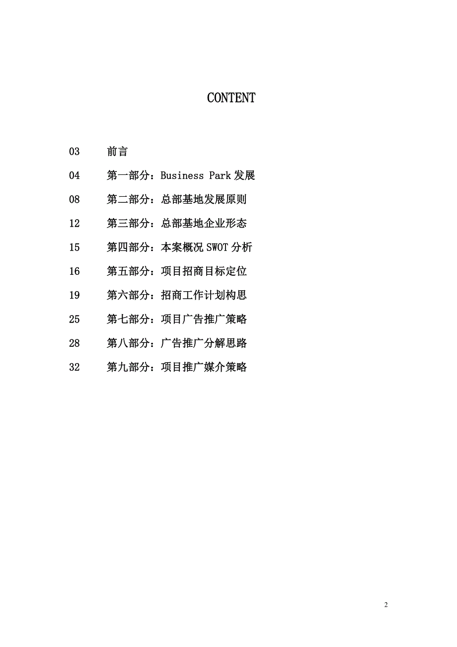 恒升产业基地总部项目策划预案升级版_第2页