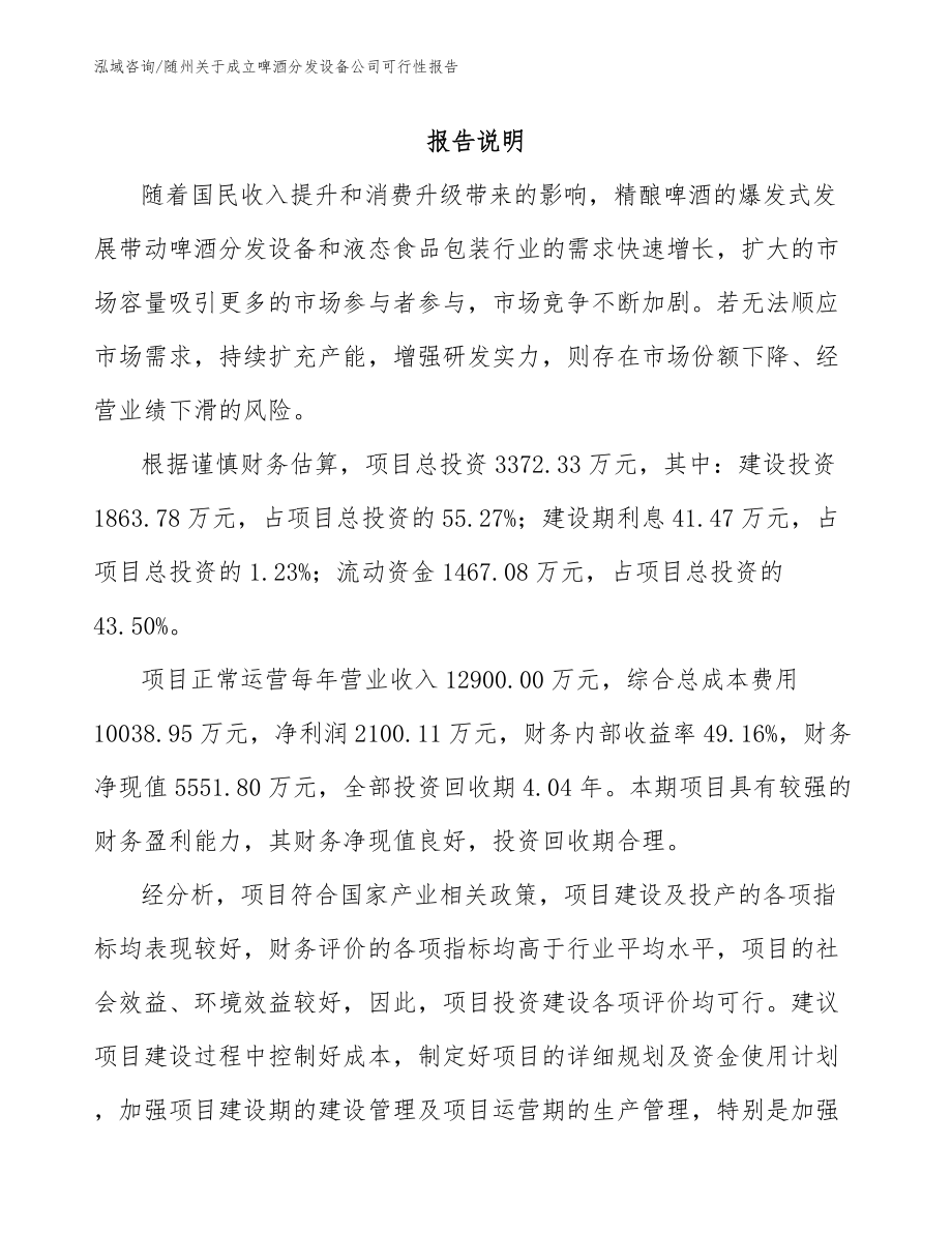 随州关于成立啤酒分发设备公司可行性报告_第2页