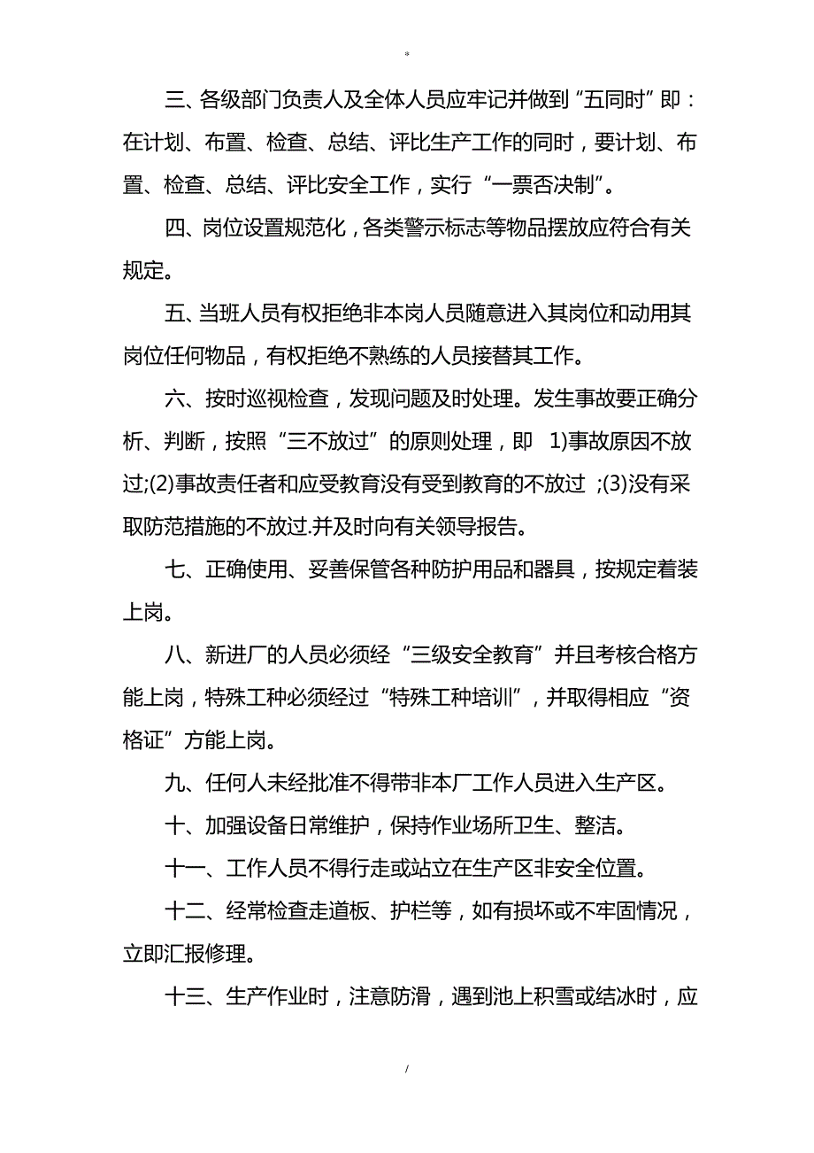 刘集污水处理厂运行及管理文件_第4页