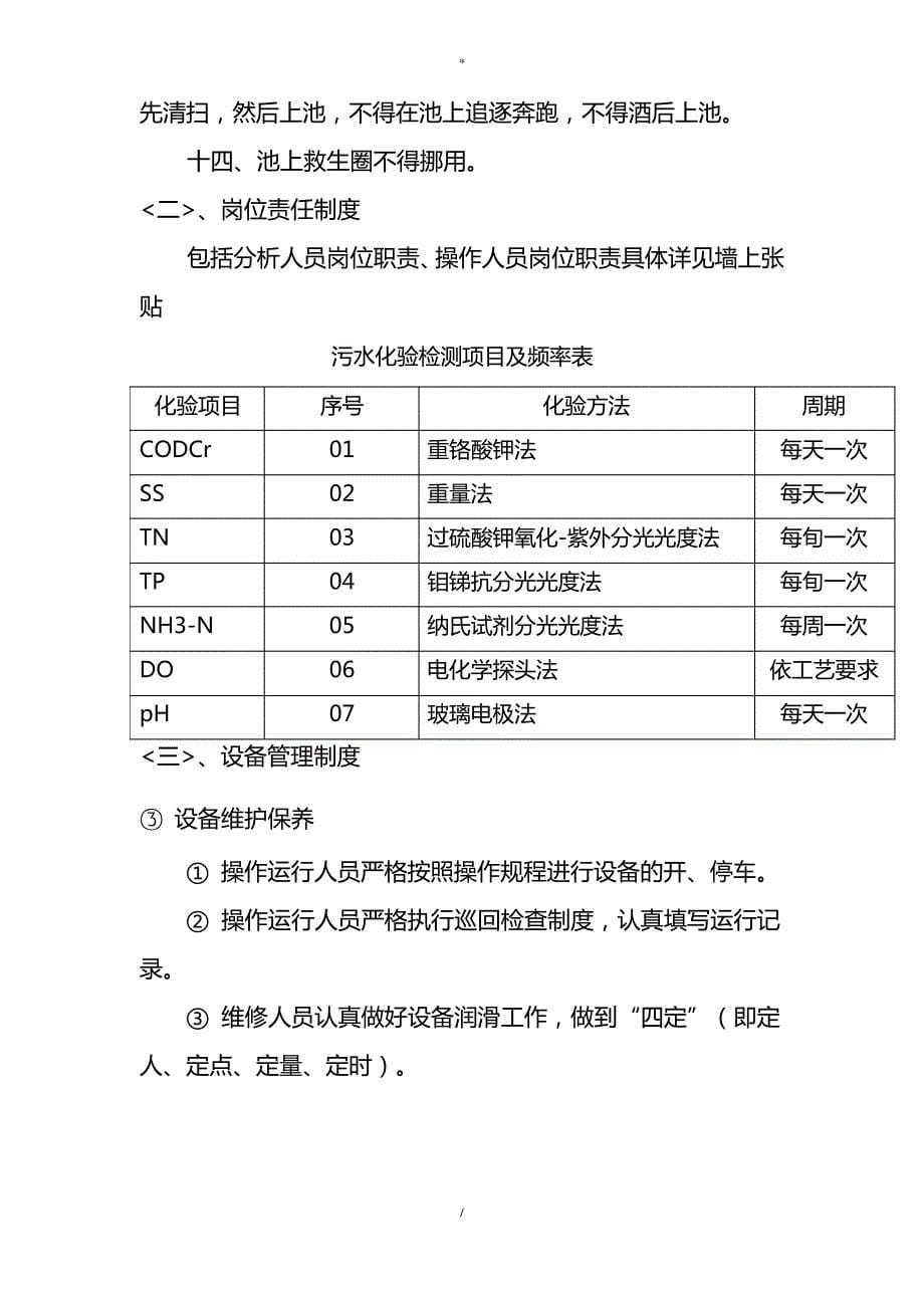 刘集污水处理厂运行及管理文件_第5页