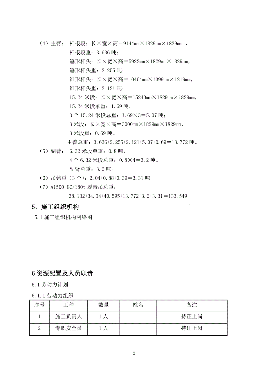 180吨履带吊安装方案_第3页