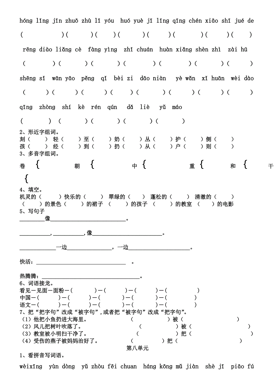 小学语文二年级上第五六七八单元复习_第3页