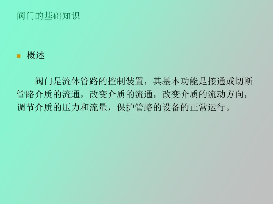 各种阀门的工作原理及常见故障排除_第2页