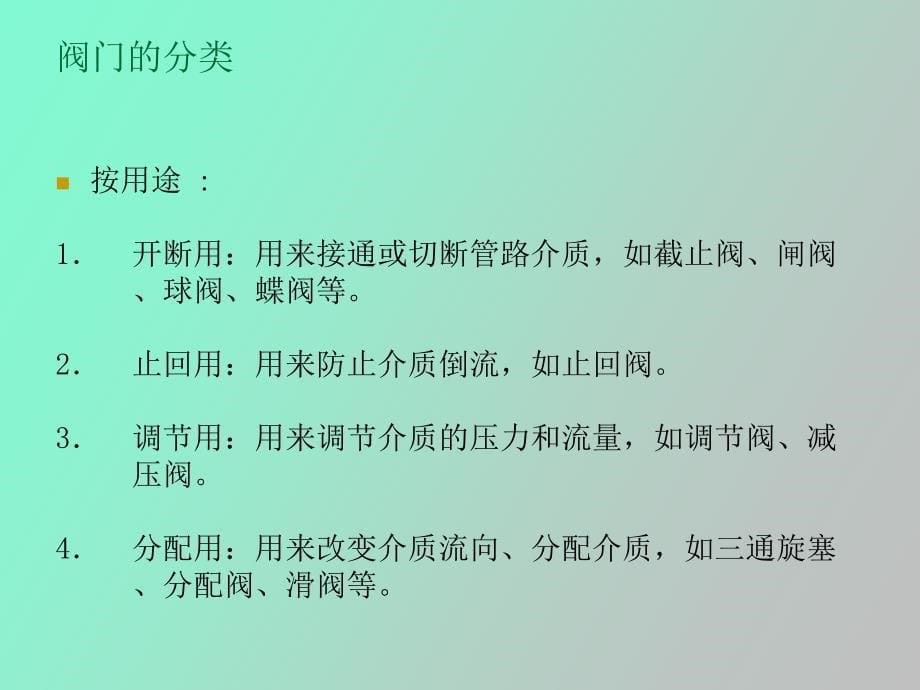 各种阀门的工作原理及常见故障排除_第5页