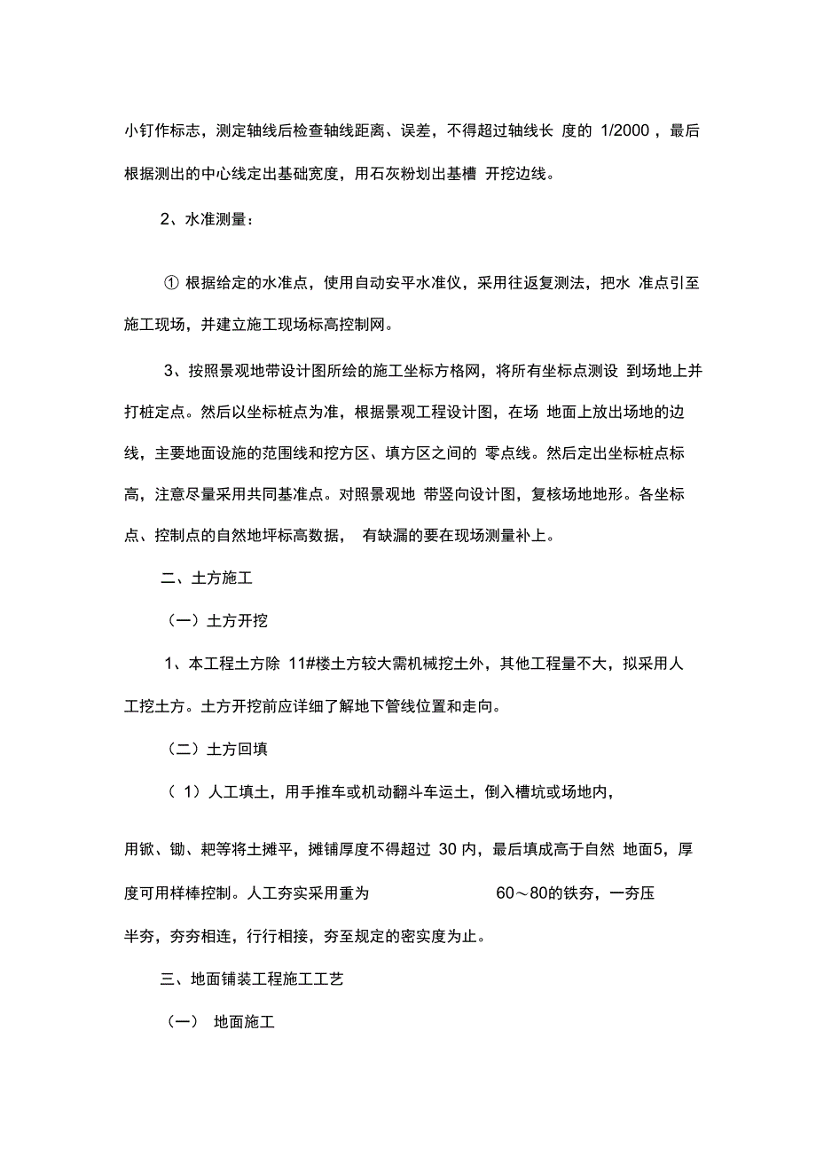 园林小品施工方案_第5页