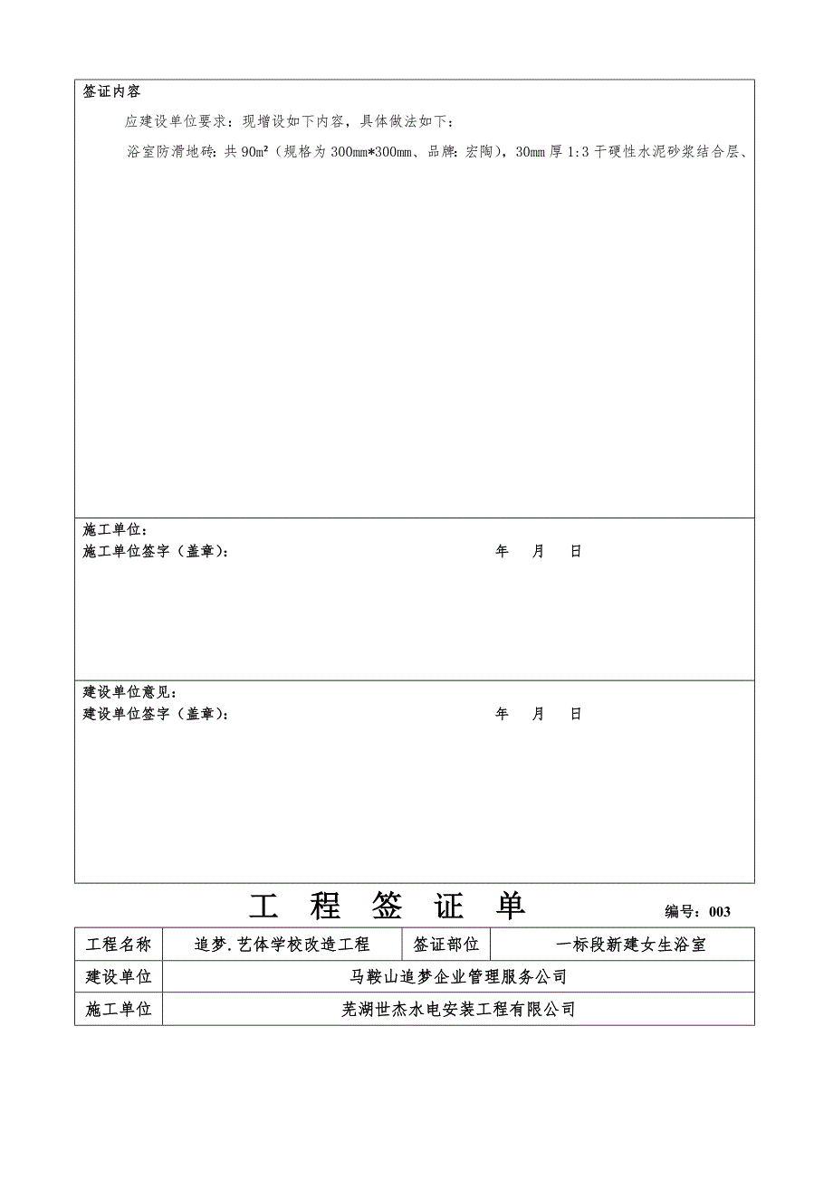 工程签证模板.doc_第2页