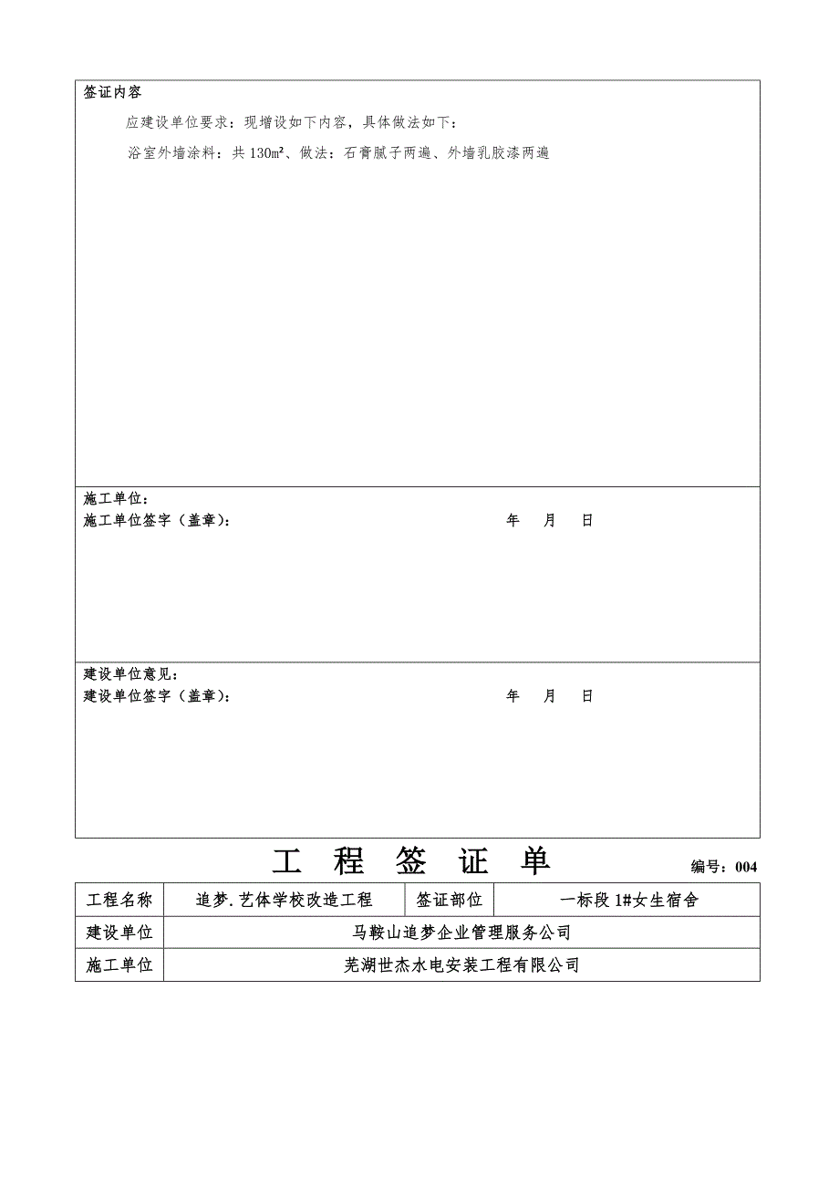 工程签证模板.doc_第3页