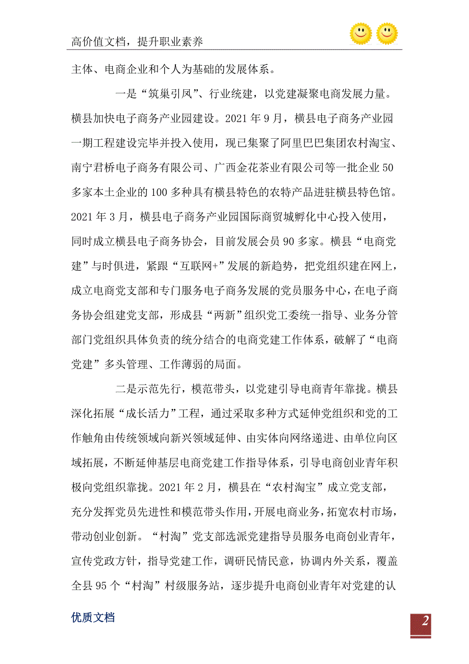 广西扶贫攻坚实施方案_第3页