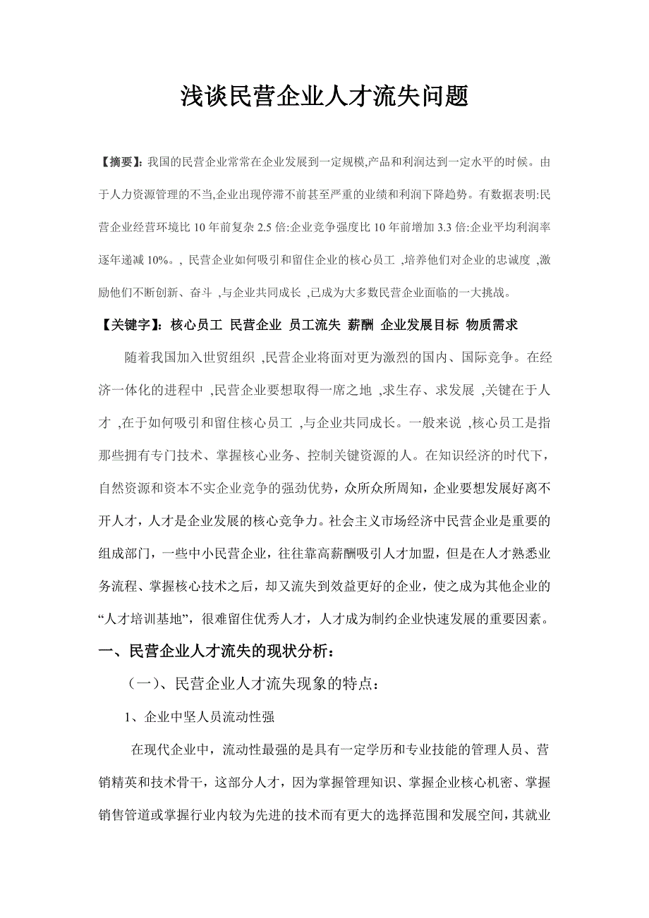 电大论文—浅谈民营企业人才流失问题_第4页