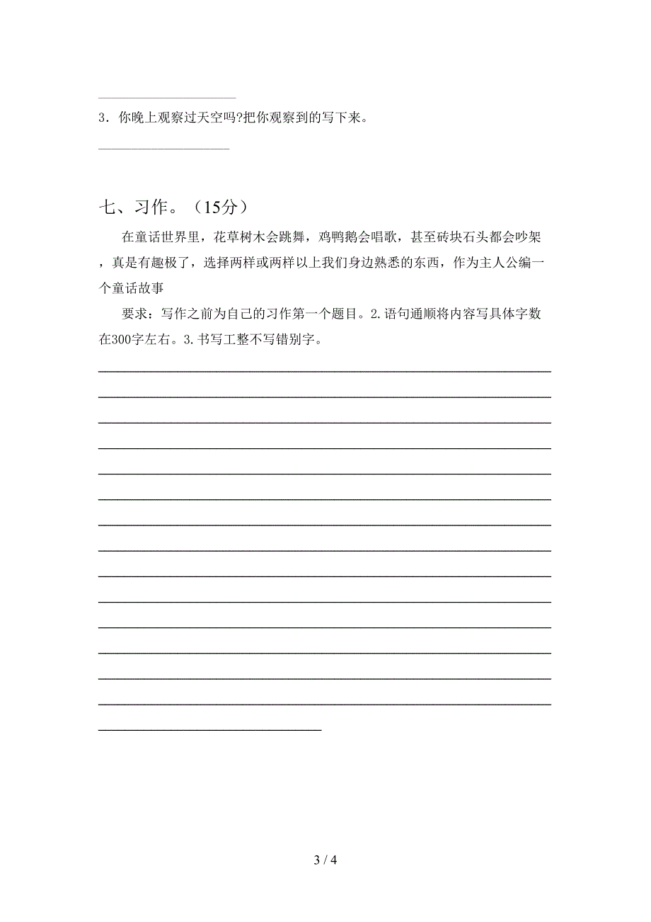 2021年部编人教版三年级语文下册二单元达标考试题.doc_第3页