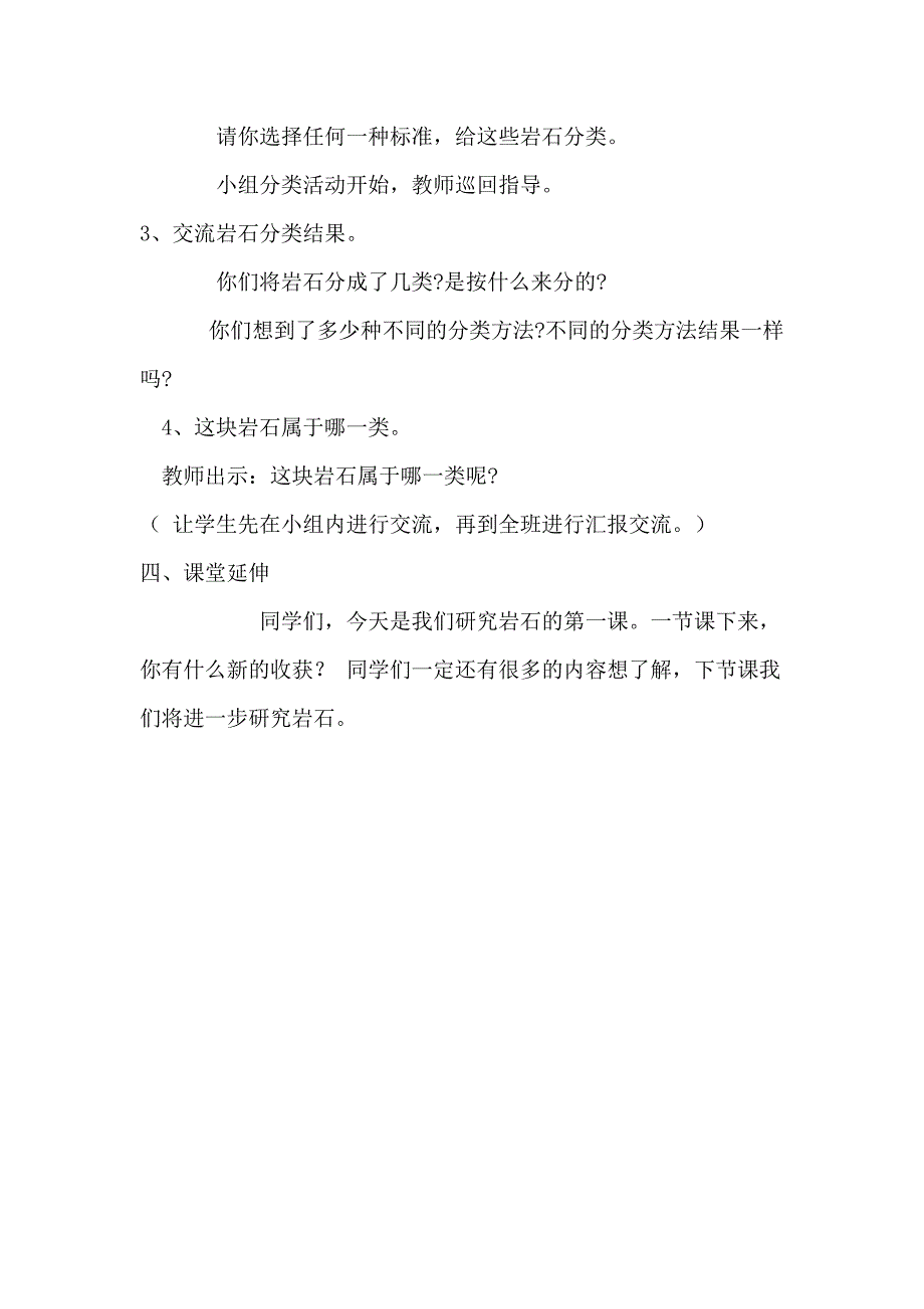 各种各样的岩石 (2)_第3页