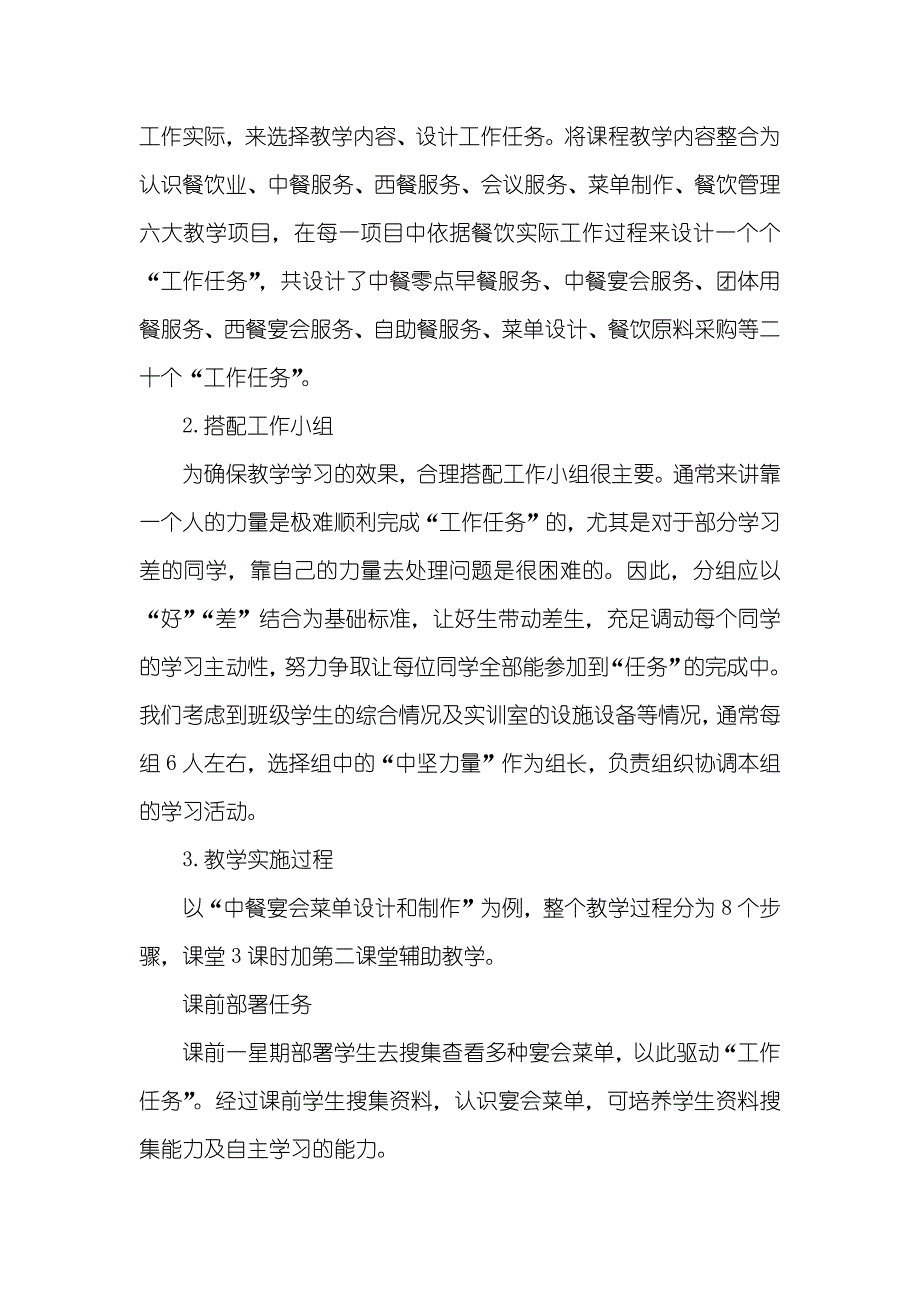 《餐饮服务和管理》任务驱动式教学探讨 任务驱动式教学法_第4页