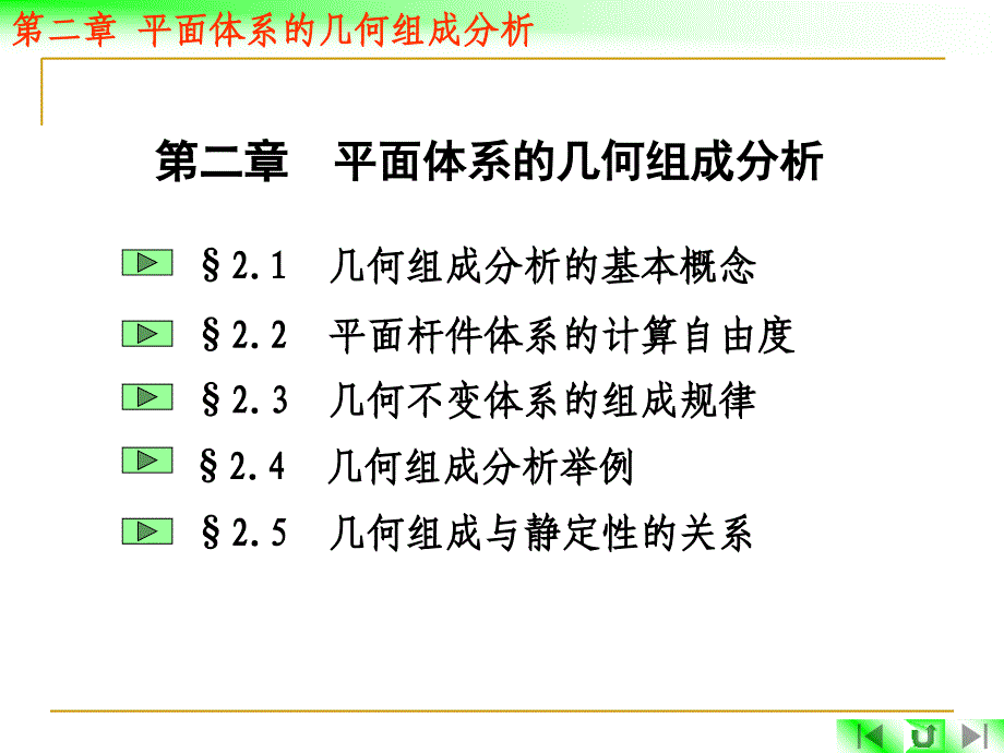 第二章平面体系的几何组成分析_第2页