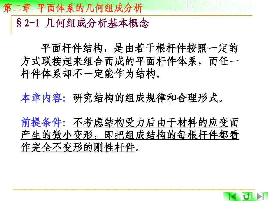 第二章平面体系的几何组成分析_第3页