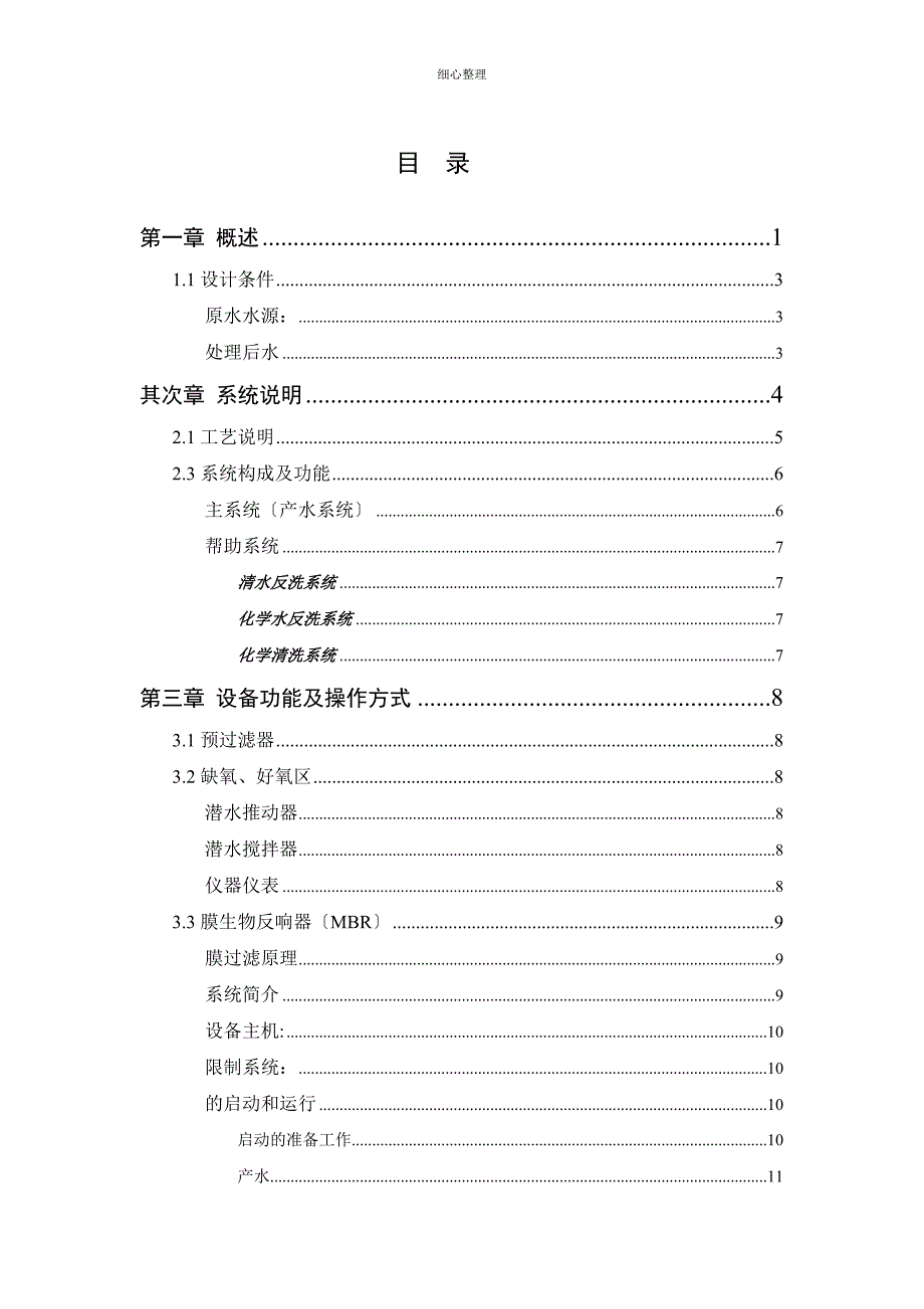 MBR系统运行手册 (2)_第1页