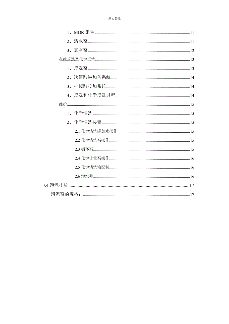 MBR系统运行手册 (2)_第2页